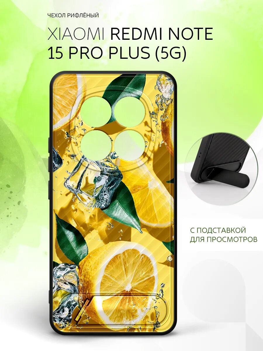 Силиконовый чехол ANTI-SLIP на Xiaomi Redmi Note 15 Pro+ 5G, Сяоми Редми Нот 15 Про+ 5Г бампер с принтом лимоны