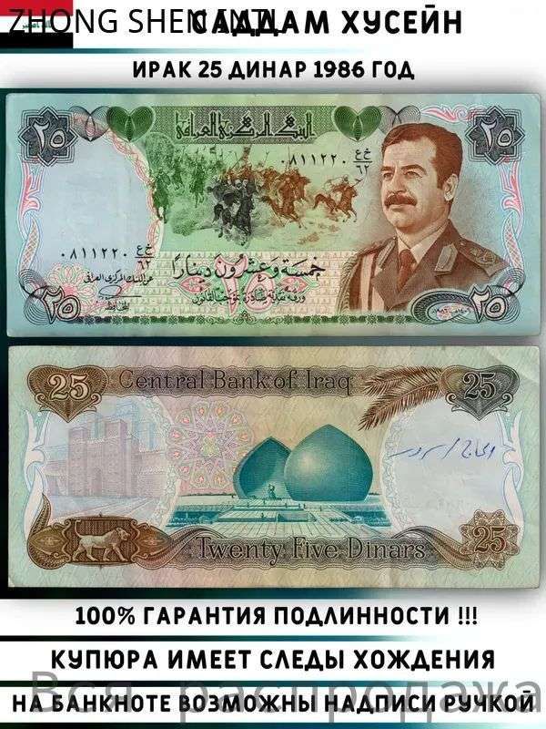 Ирак 25 динар 1986 год