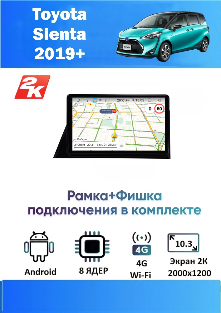 Магнитола Toyota Sienta 2015+ (8 ядер, 4/64 GB, 2 K эран, (рамка+фишка подключения в комплекте) ) Магнитола Тойота Сиента