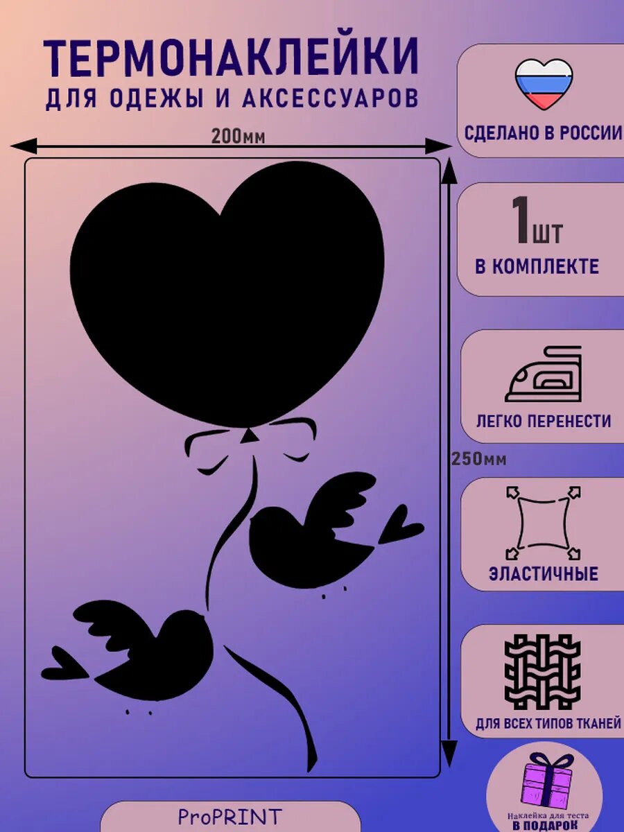 Термонаклейка на одежду сердце