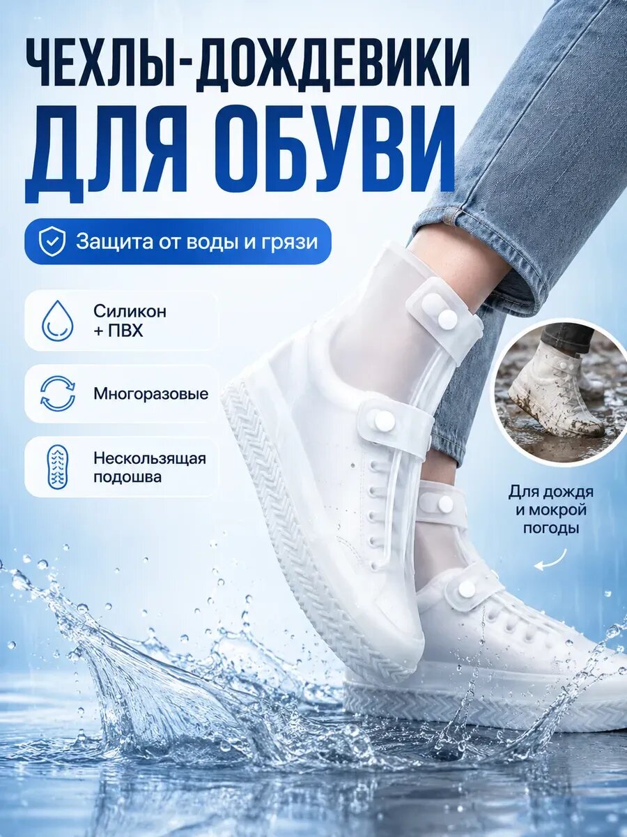 Дождевики для обуви на застежках с резиновой подошвой бахилы