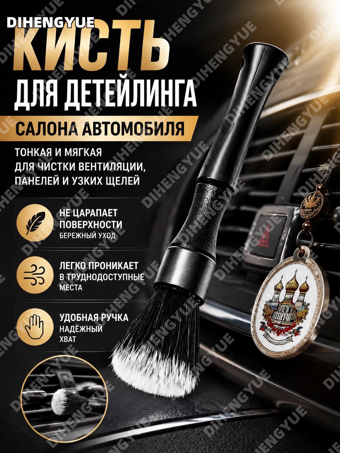 Кисть для детейлинга салона автомобиля тонкая мягкая для чистки вентиляции панелей и узких щелей для авто внутри