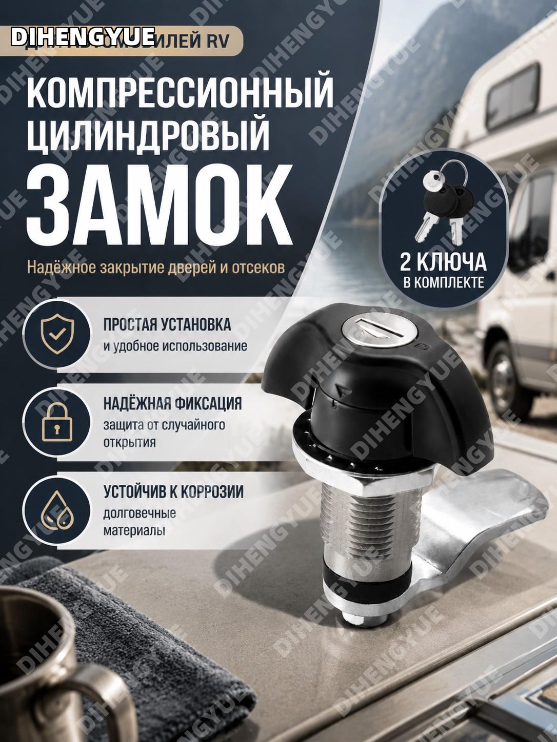 Компрессионный цилиндровый замок для автофургона RV, дверей кабины, шкафов и электрических шкафов для разных задач
