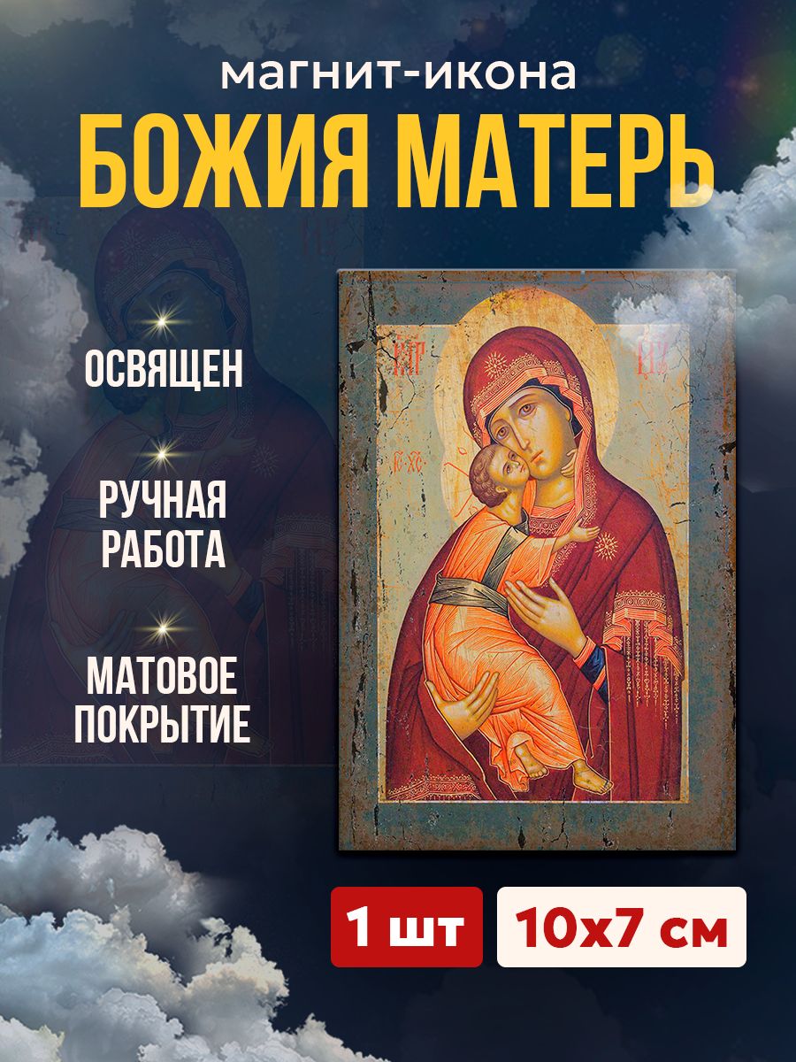 Икона на магните Божия Матерь Владимирская, 7*10 см