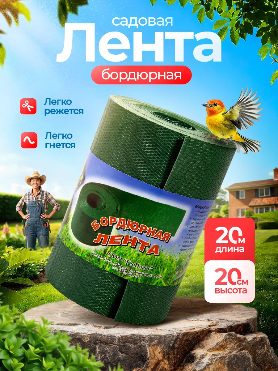 Лента бордюрная садовая СтокРум 20 м х 20 см зеленая
