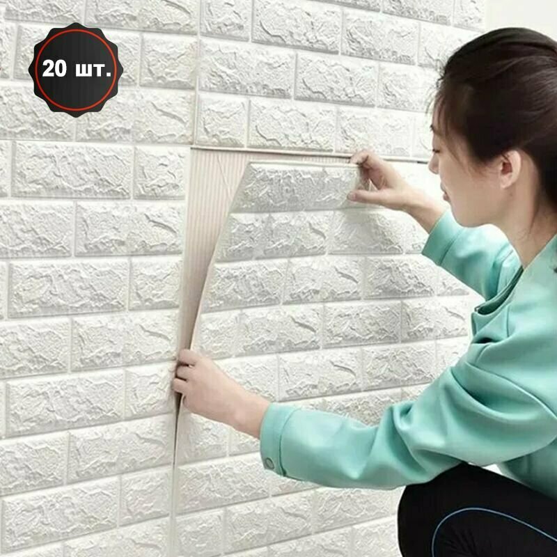 20 шт. комплектПанели самоклеющиеся для стен 