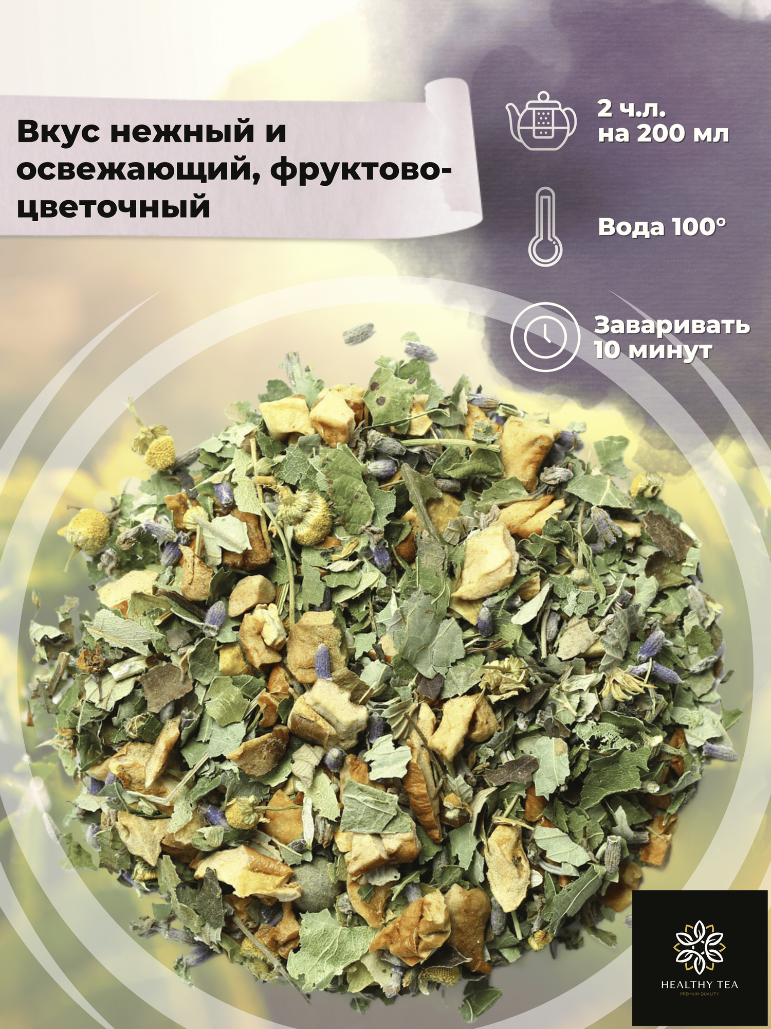 Изображение Фиточай Яблоко и Лаванда от Полезный чай / HEALTHY TEA, 400 г