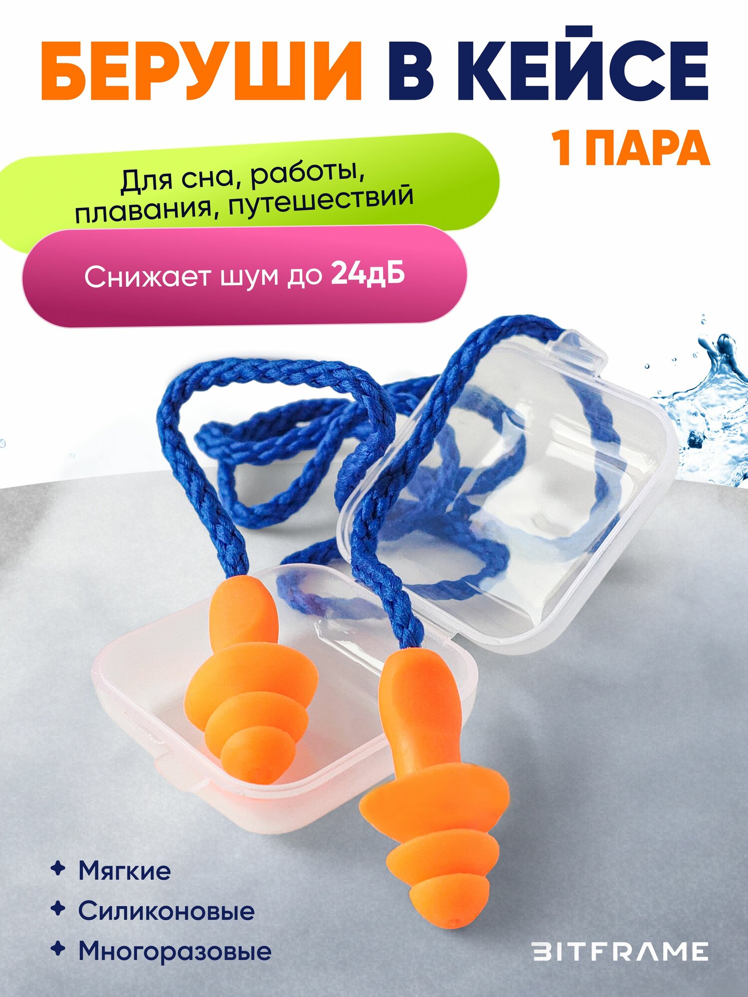 1 пара. Профессиональные шумоподавляющие беруши для работы, стрельбы, сна, силиконовые, многоразовые, на шнурке, в кейсе