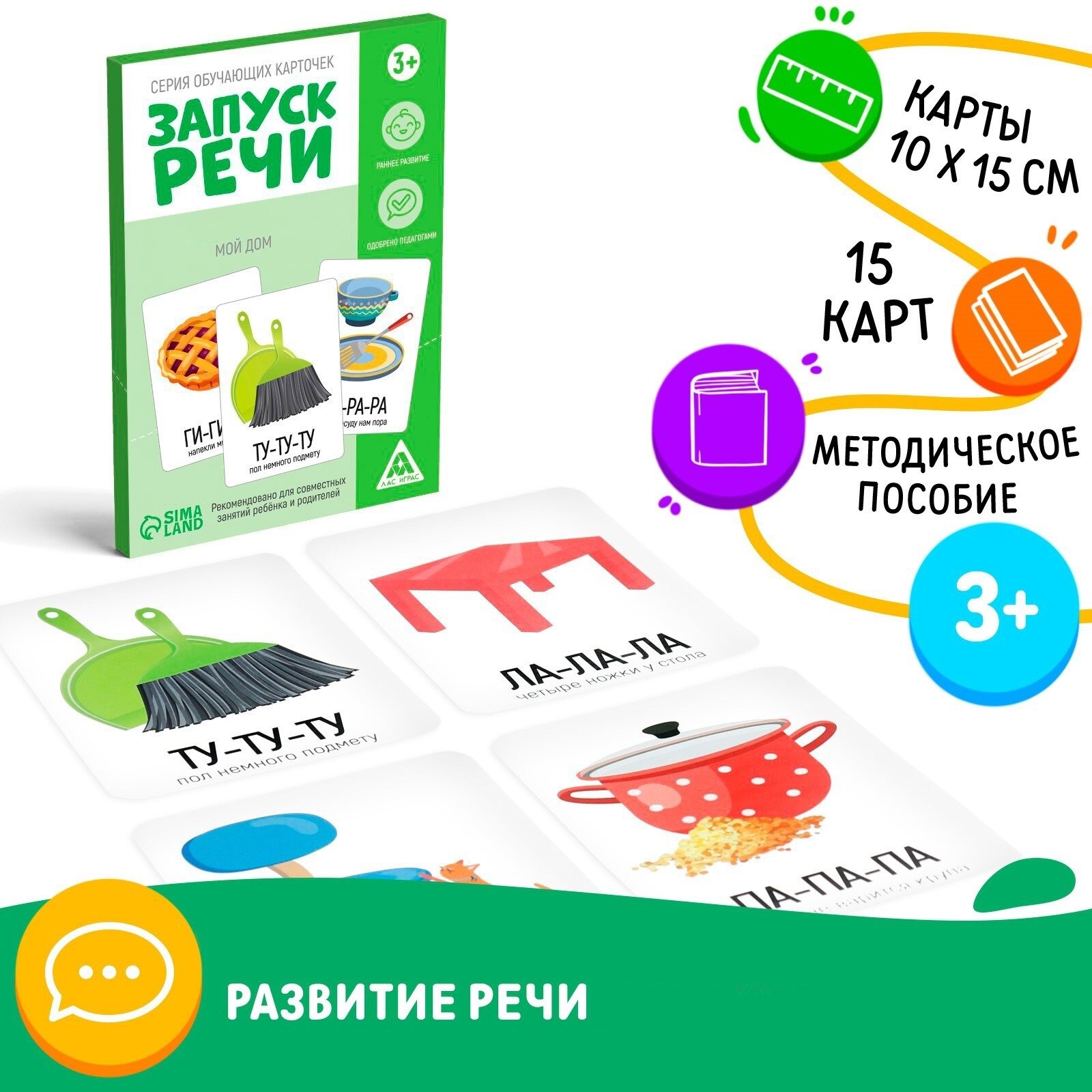 Серия обучающих карточек «Запуск речи. Мой дом», 15 карт, картон