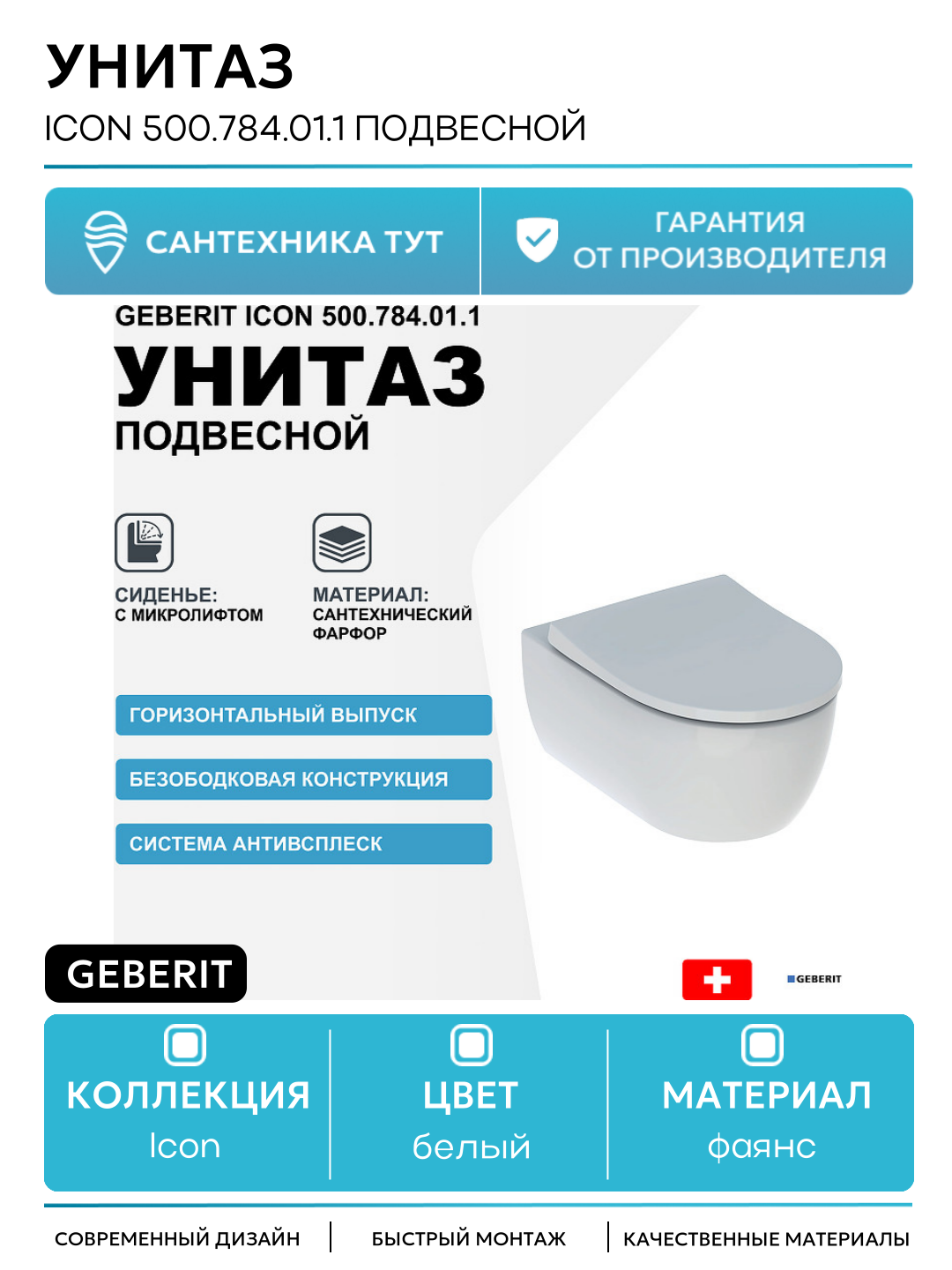 Унитаз подвесной Geberit iCon 500.784.01.1 с сиденьем Микролифт белый