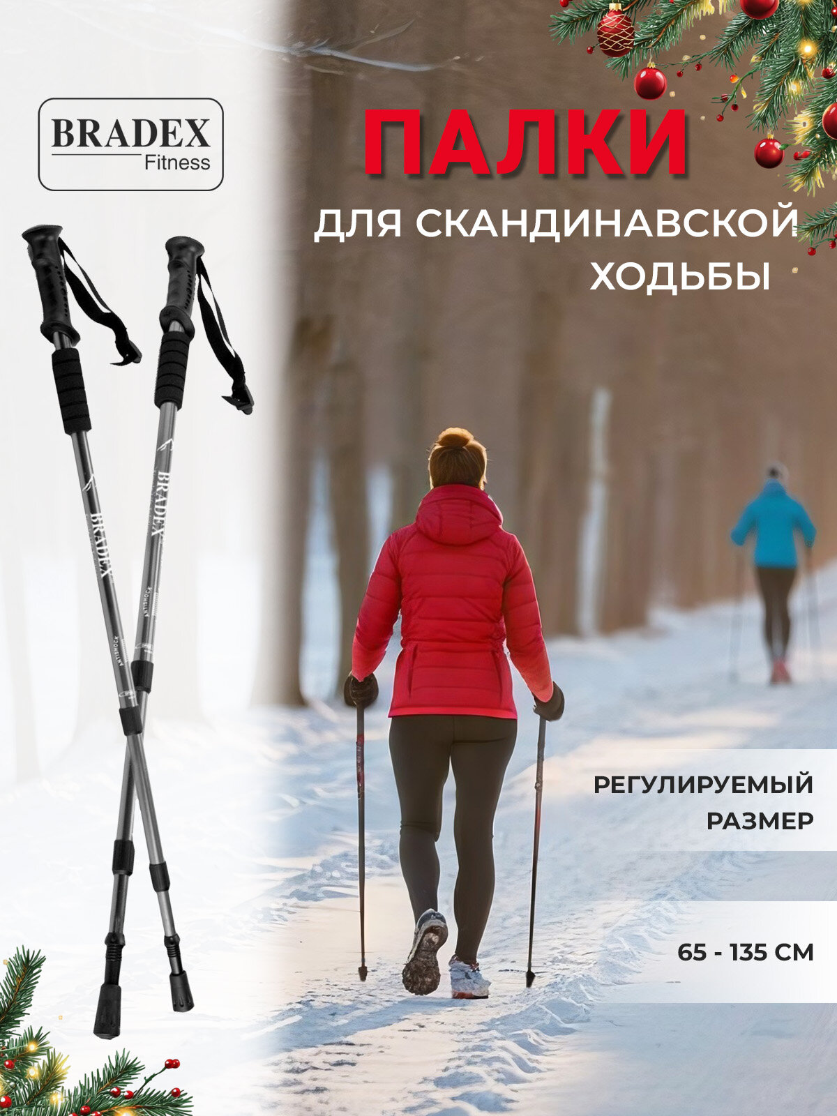 Палки для скандинавской ходьбы Нордик Стайл BRADEX телескопические трекинговые складные с амортизацией 3 секции длина 65-135 см 2 шт