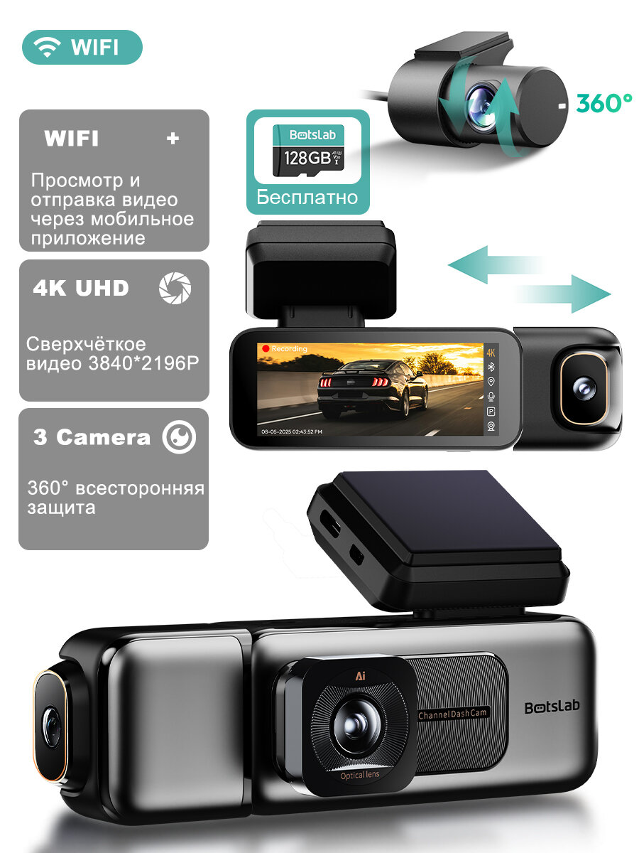 Видеорегистратор Botslab G980H, 3K, G-Sensor, Wi-Fi, GPS, ночное видение