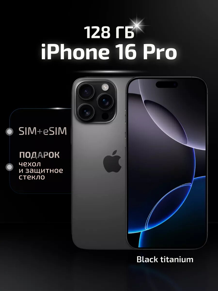 Смартфон Apple iPhone 16 Pro, 128GB, Black Titanium, HX/A, 1-Sim