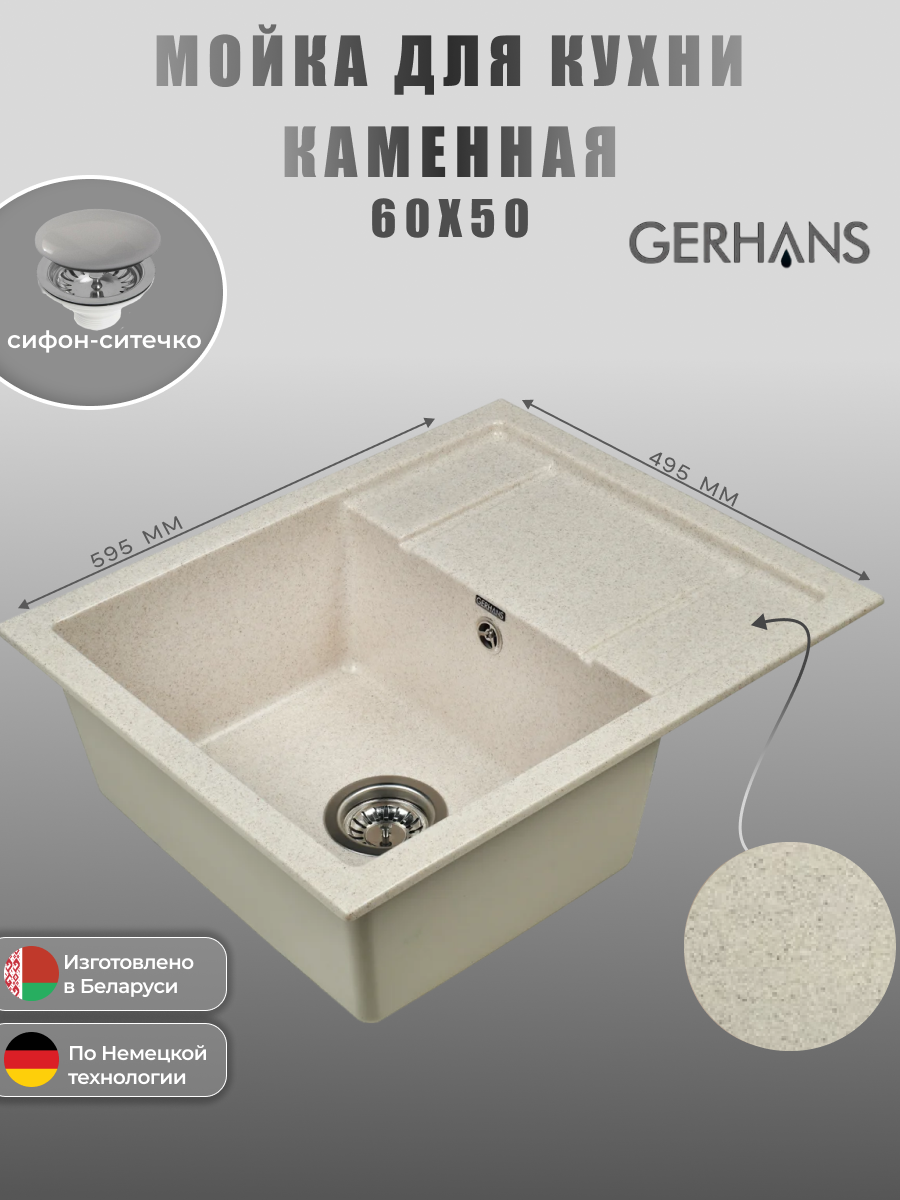 Кухонная мойка Gerhans B 19 20 бежевый (беларусь) 595х495 мм