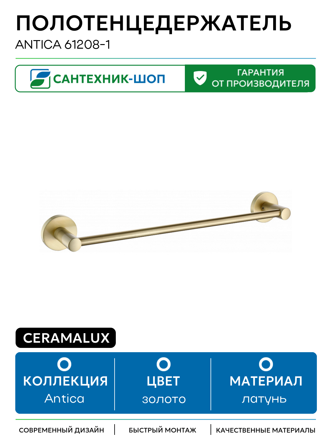 Полотенцедержатель CeramaLux Antica 61208-1 Золото латунь на стену