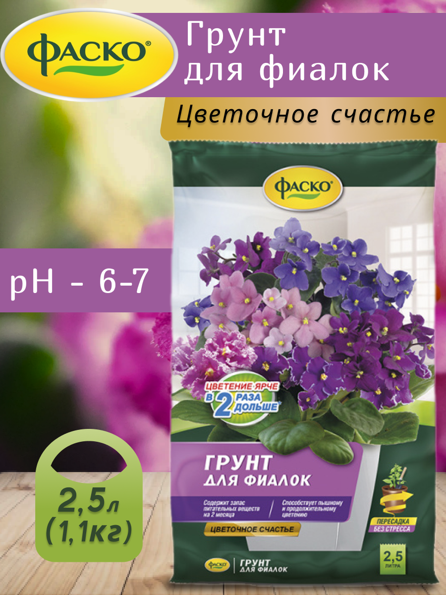 Грунт для фиалок Фаско Цветочное счастье 25 л