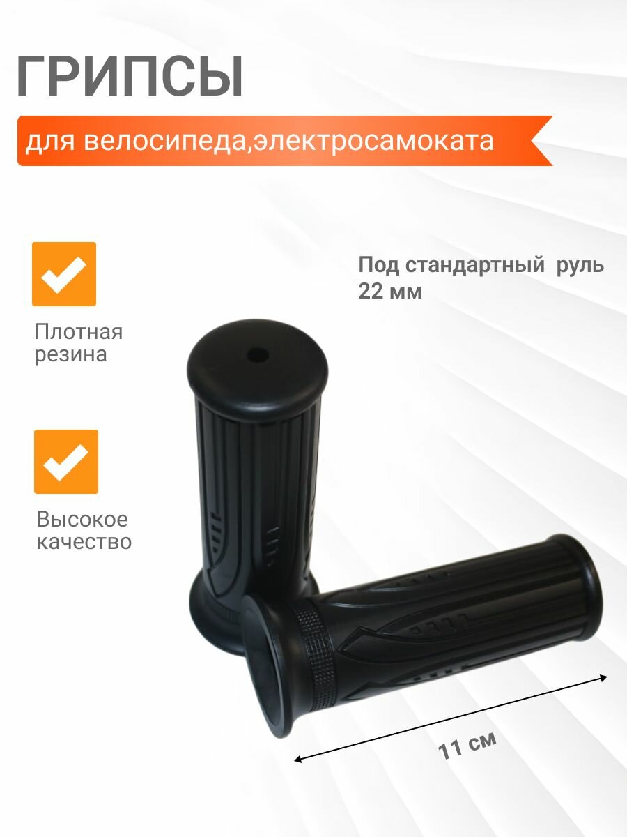 Грипсы для велосипеда самоката электросамоката.
