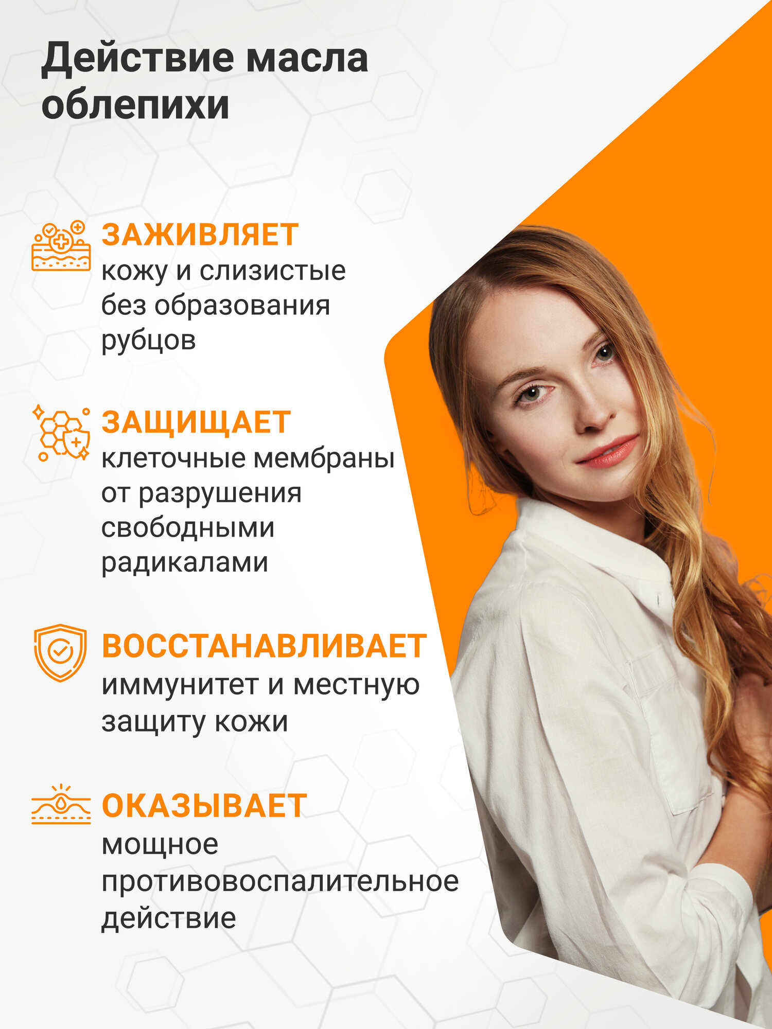 Картинки Масло Облепихи, 100 мл, Биолит, противовоспалительное, ранозаживляющее, противомикробное
