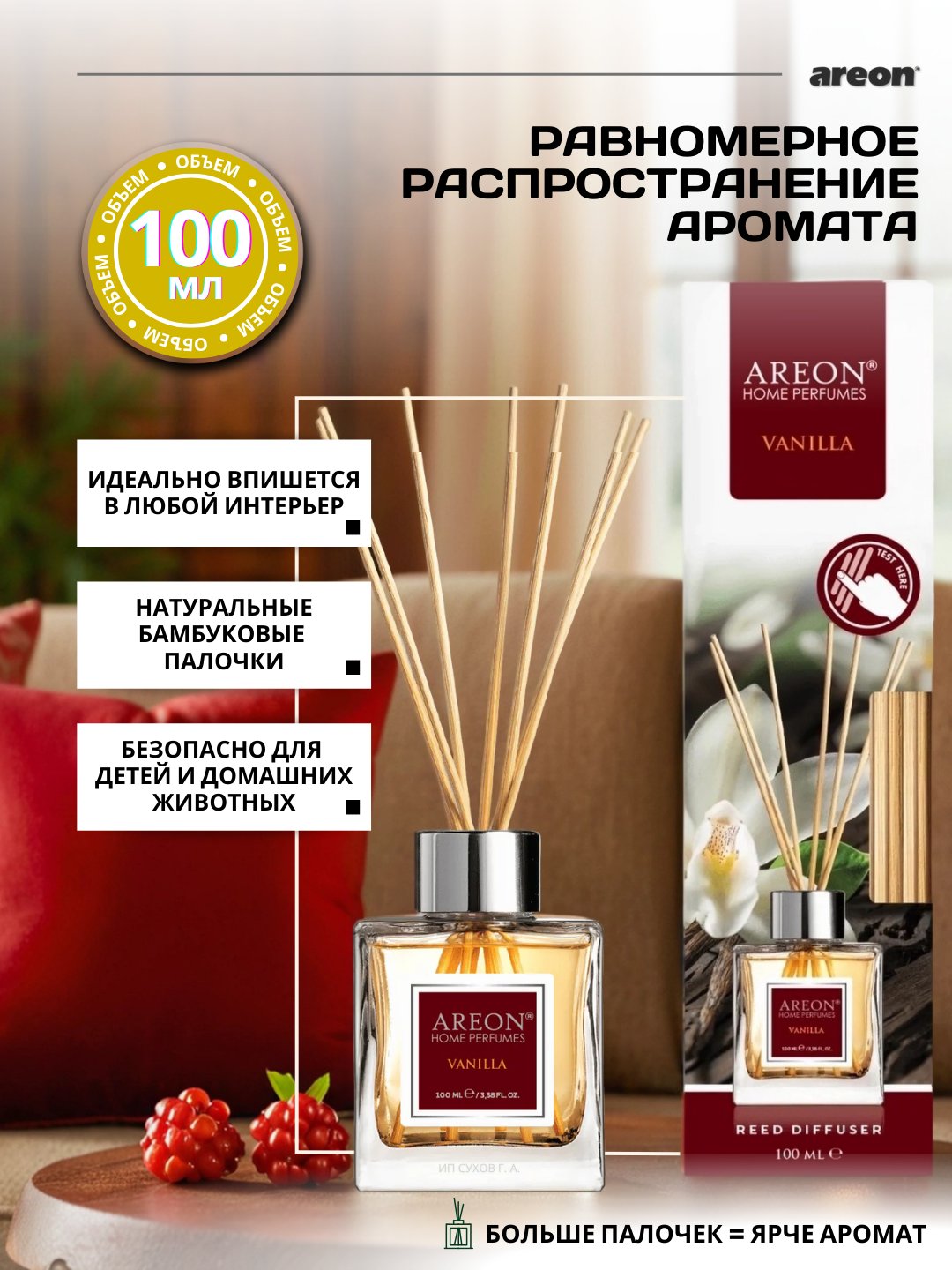 Ароматический диффузор Areon Classic, аромат Vanilla, для дома, с палочками, 100 мл + аромасаше в подарок — фото 1