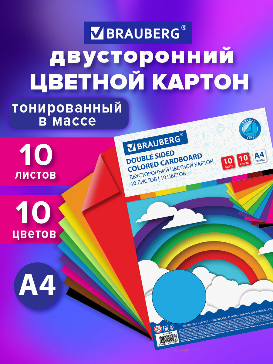 Цветной картон формата А4 тонированный в массе для творчества набор 10 листов 10 цветов 180 г/м2 Brauberg 129308