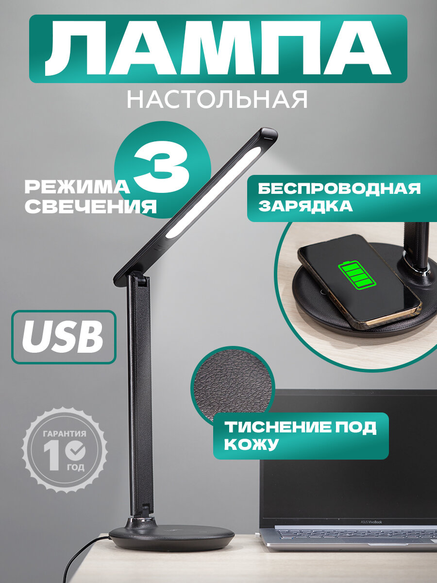 Светильник-лампа настольный светодиодный сенсорный REXANT, беспроводная зарядка гаджетов