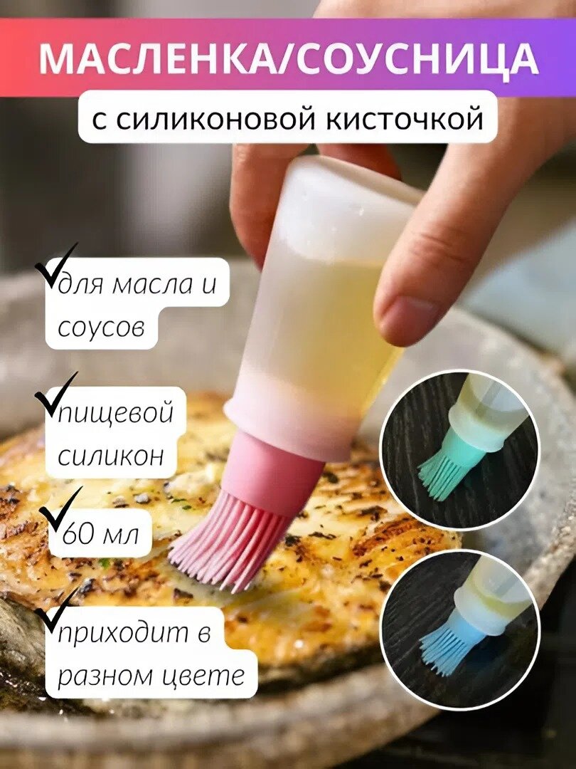 Силиконовая маслёнка с кисточкой — удобный дозатор для смазывания маслом сковороды