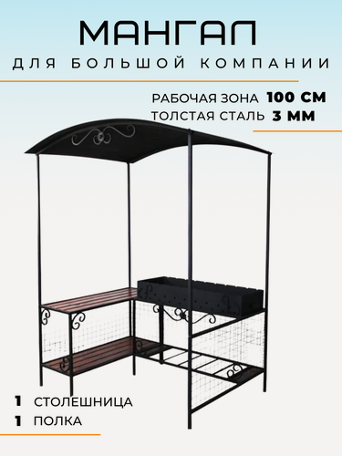 Изображение товара Мангал Bigarden ММ-26, с крышей, 10 пазов для шампуров