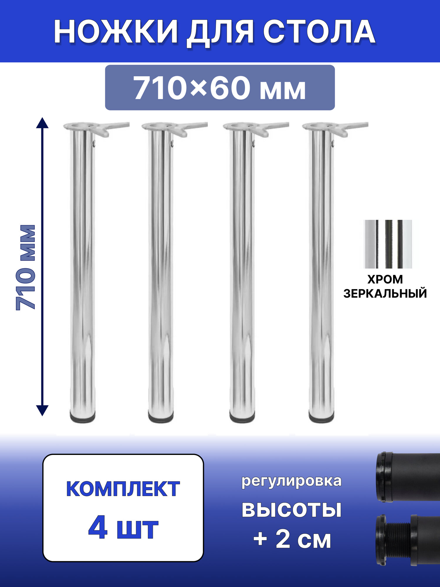 Опора для компьютерного стола 710x60 мм 4 шт металл хром