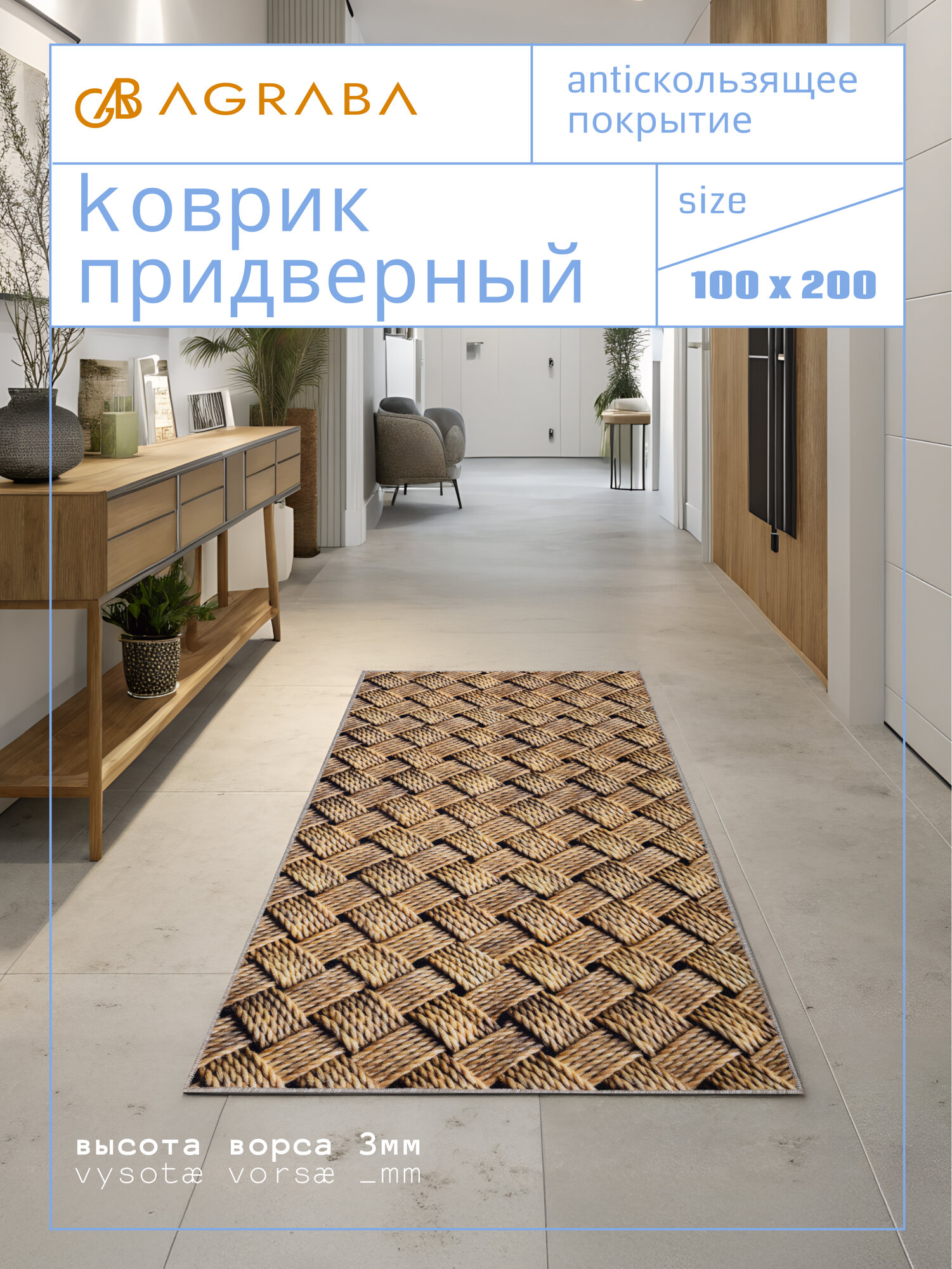 Ковер 100х200 комнатный ворсовый на пол в гостиную, ковры Аграба