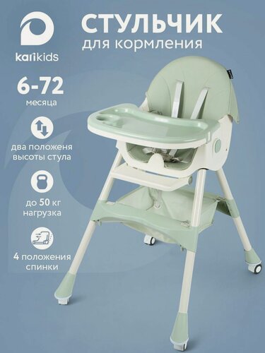 Изображение товара Стульчик для кормления kari, цвет зелёный, белый