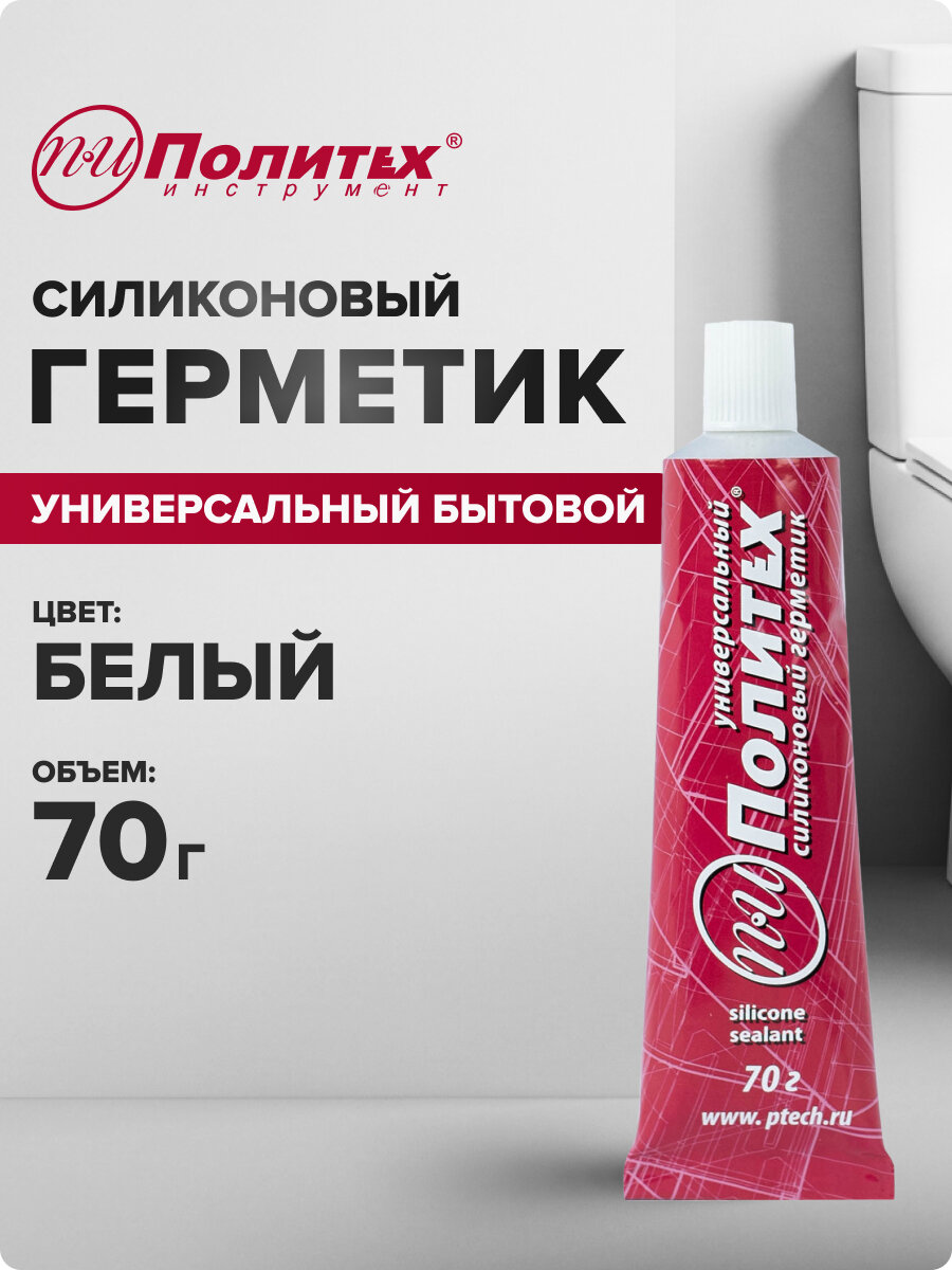 Герметик силиконовый белый универсальный бытовой Политех Инструмент 70г