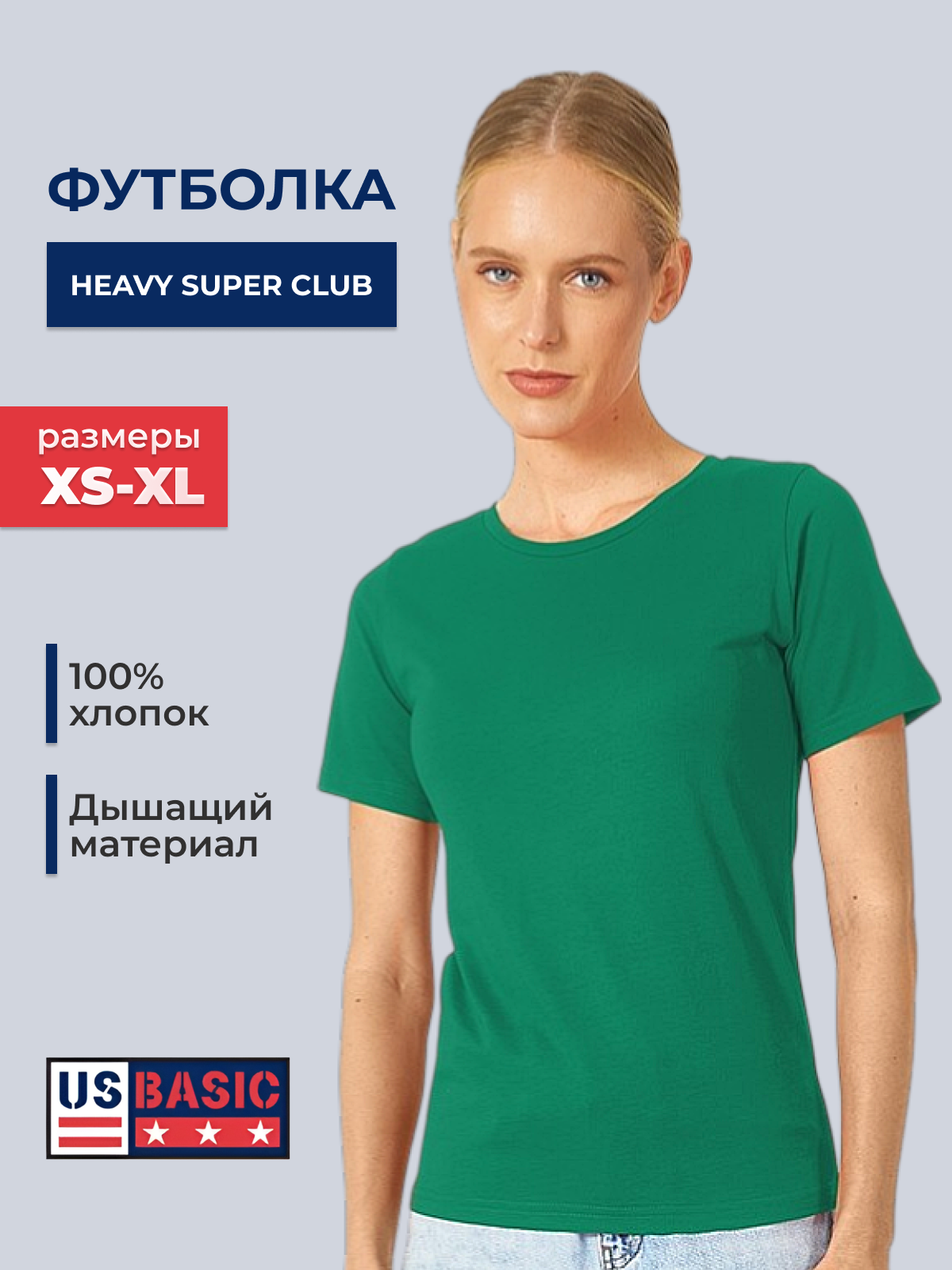 Футболка Us Basic