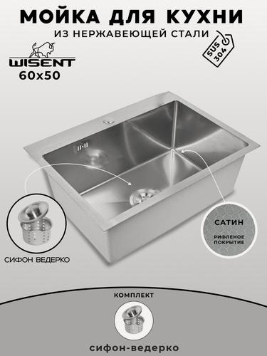 Изображение товара Мойка для кухни нержавеющая 60х50, рифленая. Сифон с ведерком.
