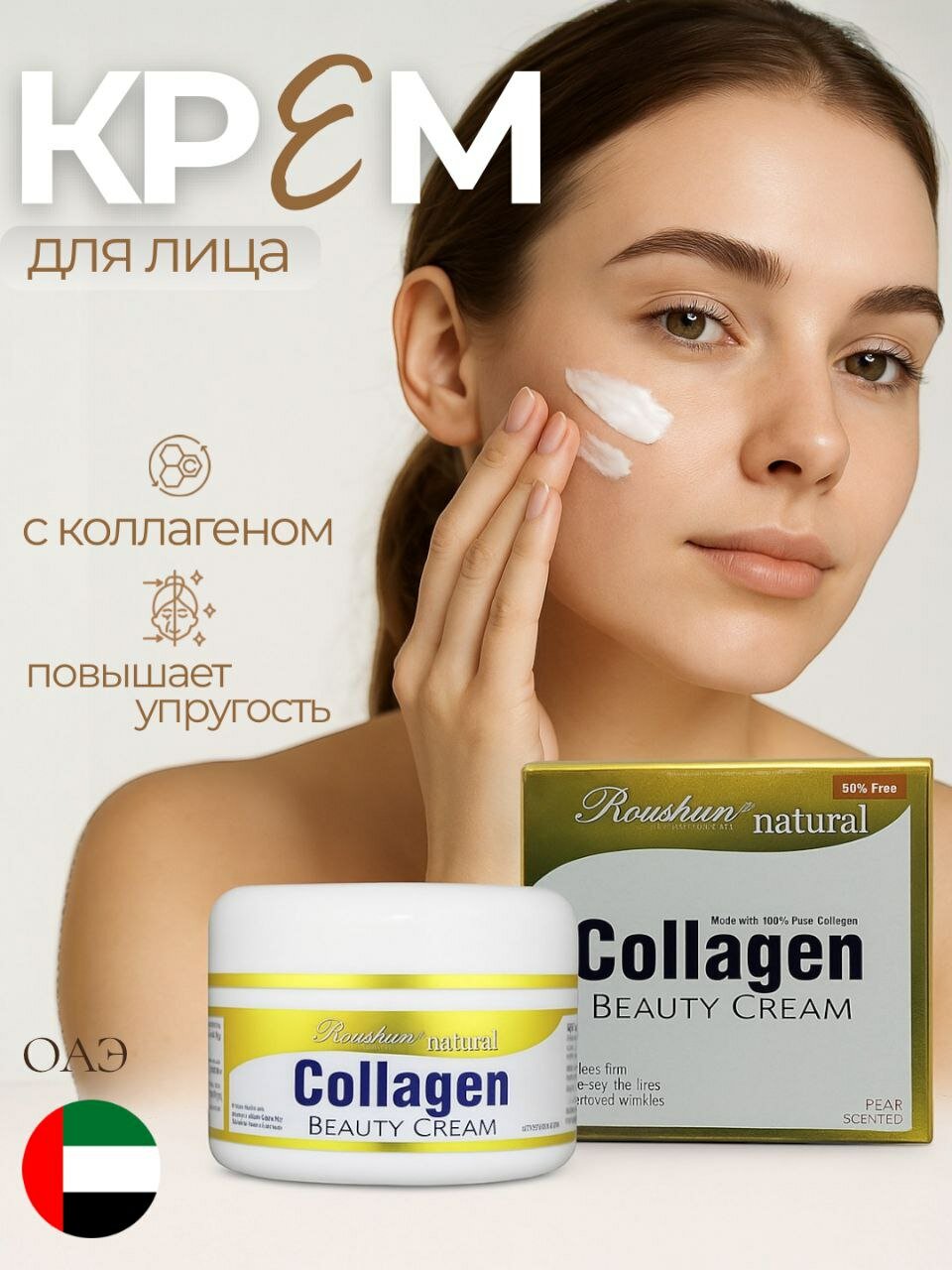 Collagen крем для лица: интенсивное увлажнение и восстановление
