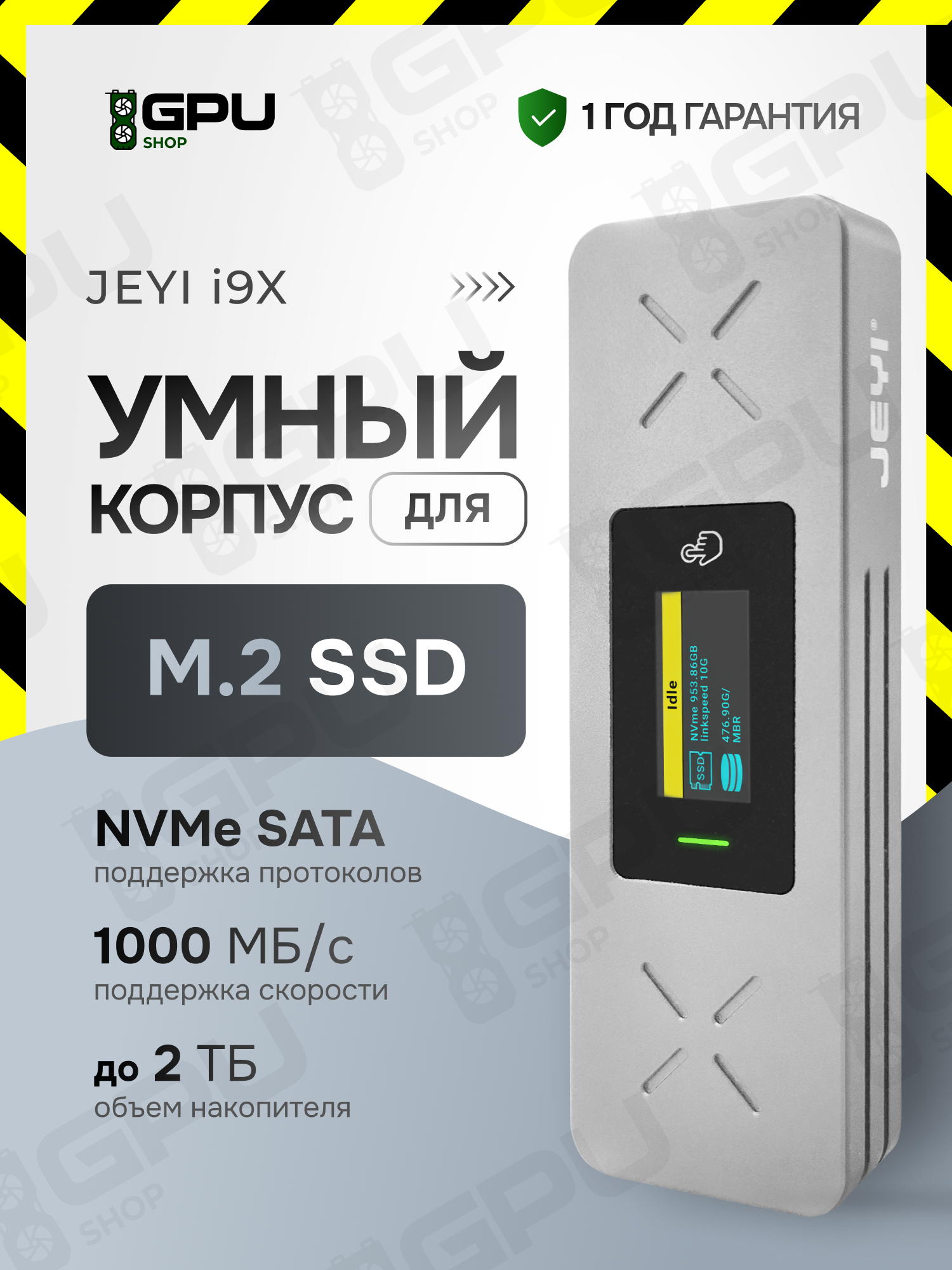 Умный корпус JEYI i9X для M.2 NVMe и SATA SSD-накопителей