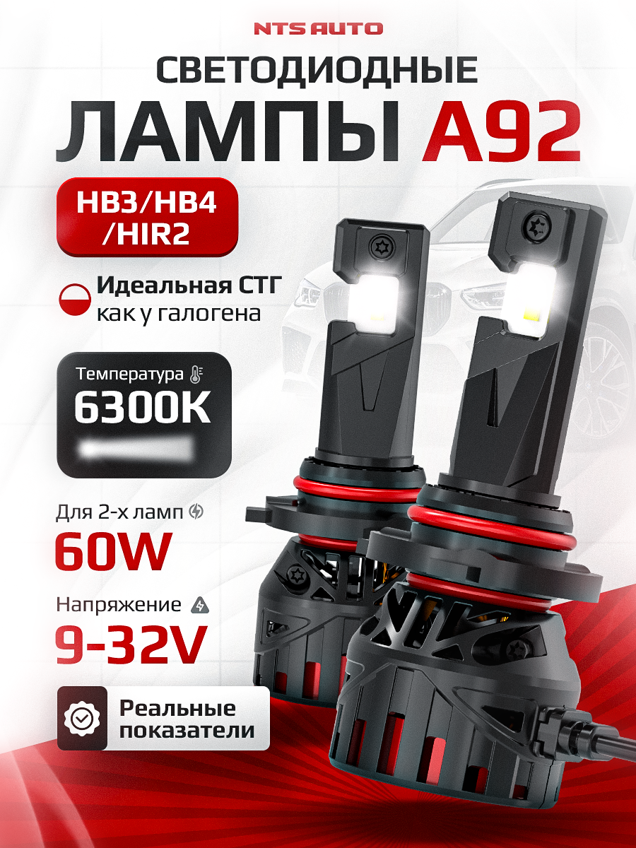 Светодиодные лед лампы A92 HB3/HB4/HIR2 6300K автомобильные, HB3 LED
