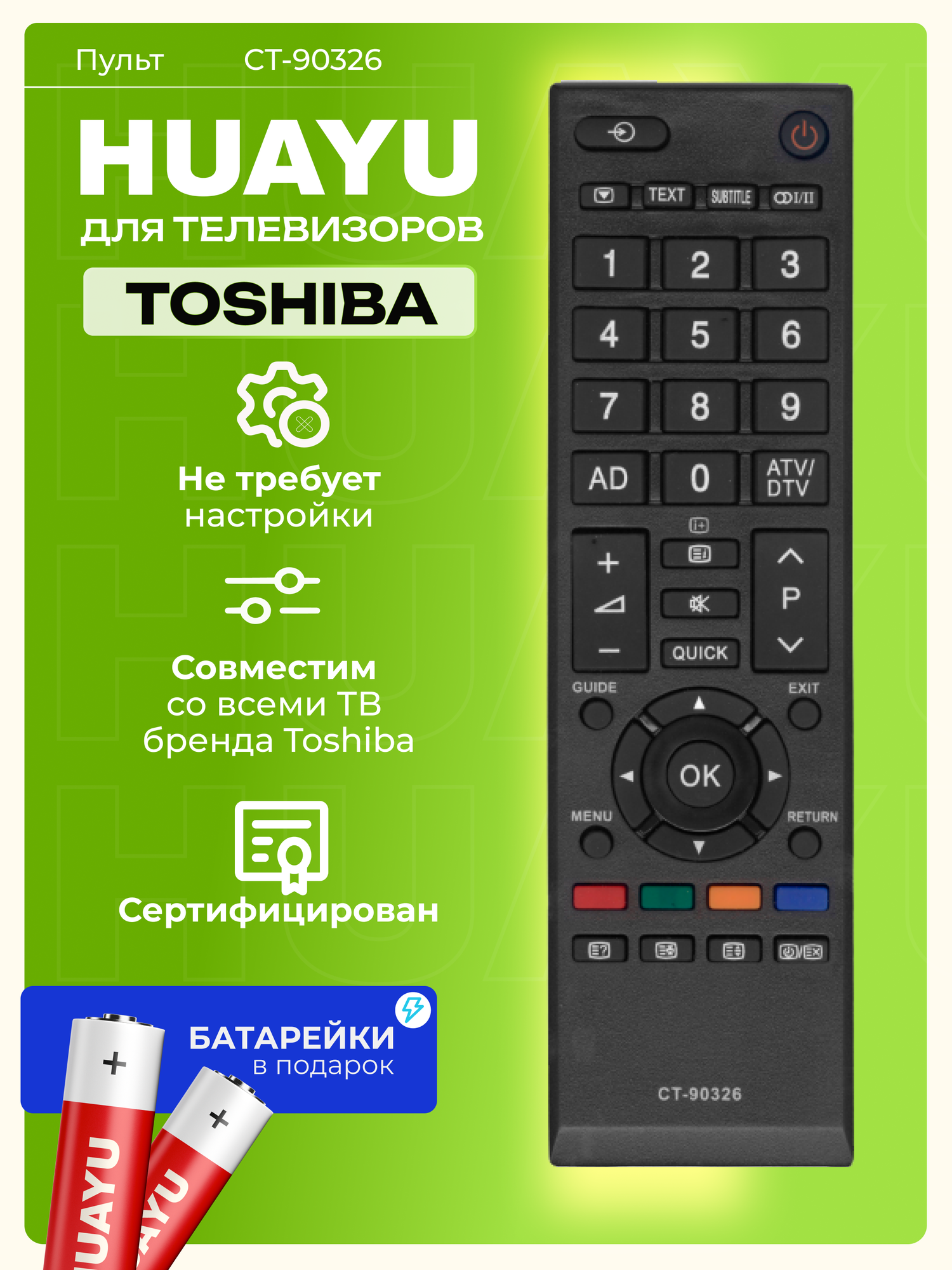 Пульт Huayu CT-90326 для телевизоров Tоshiba с батарейками HBT024