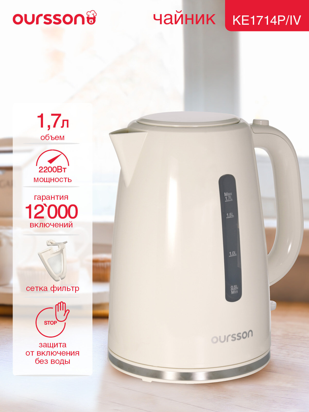 Электрический чайник Oursson 