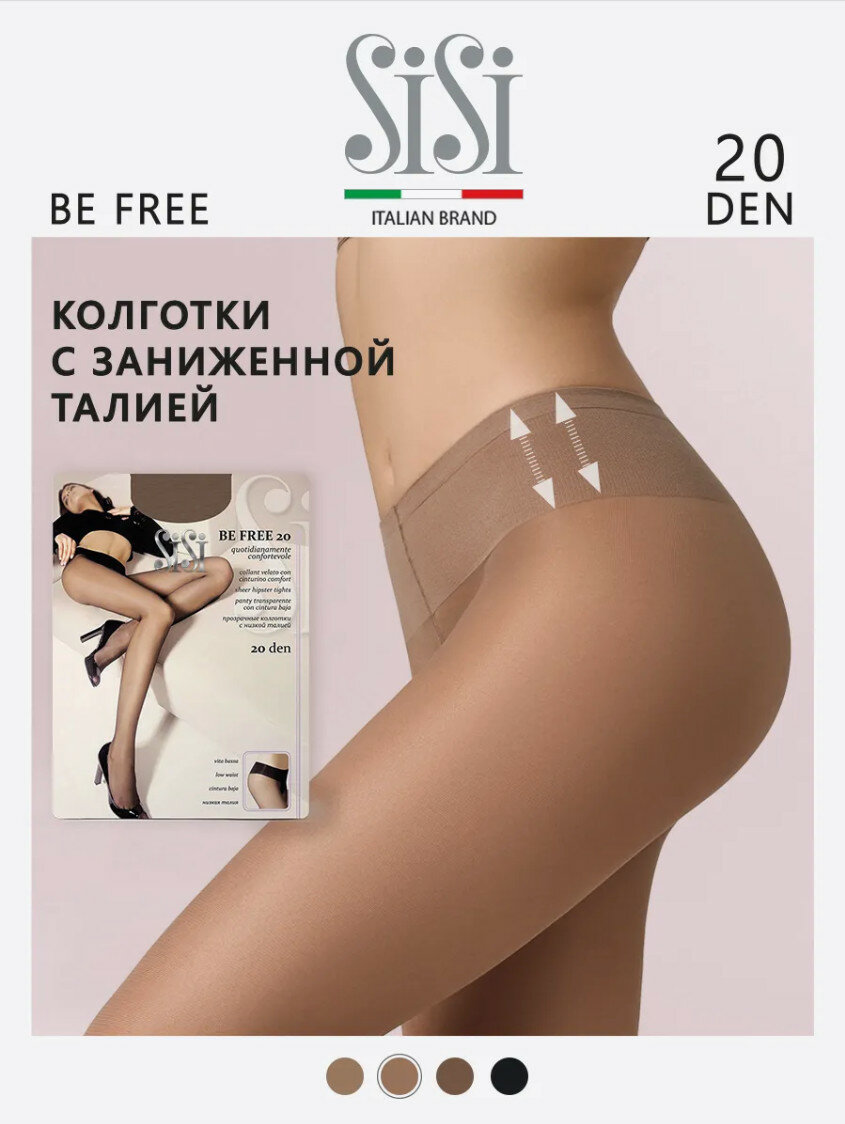 Колготки Sisi BE FREE 20 den, 20 den, бежевый