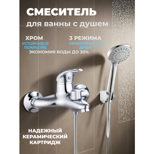 Смеситель для ванны и душа душевой кабины с коротким изливом без гибкой подводки 4797₽