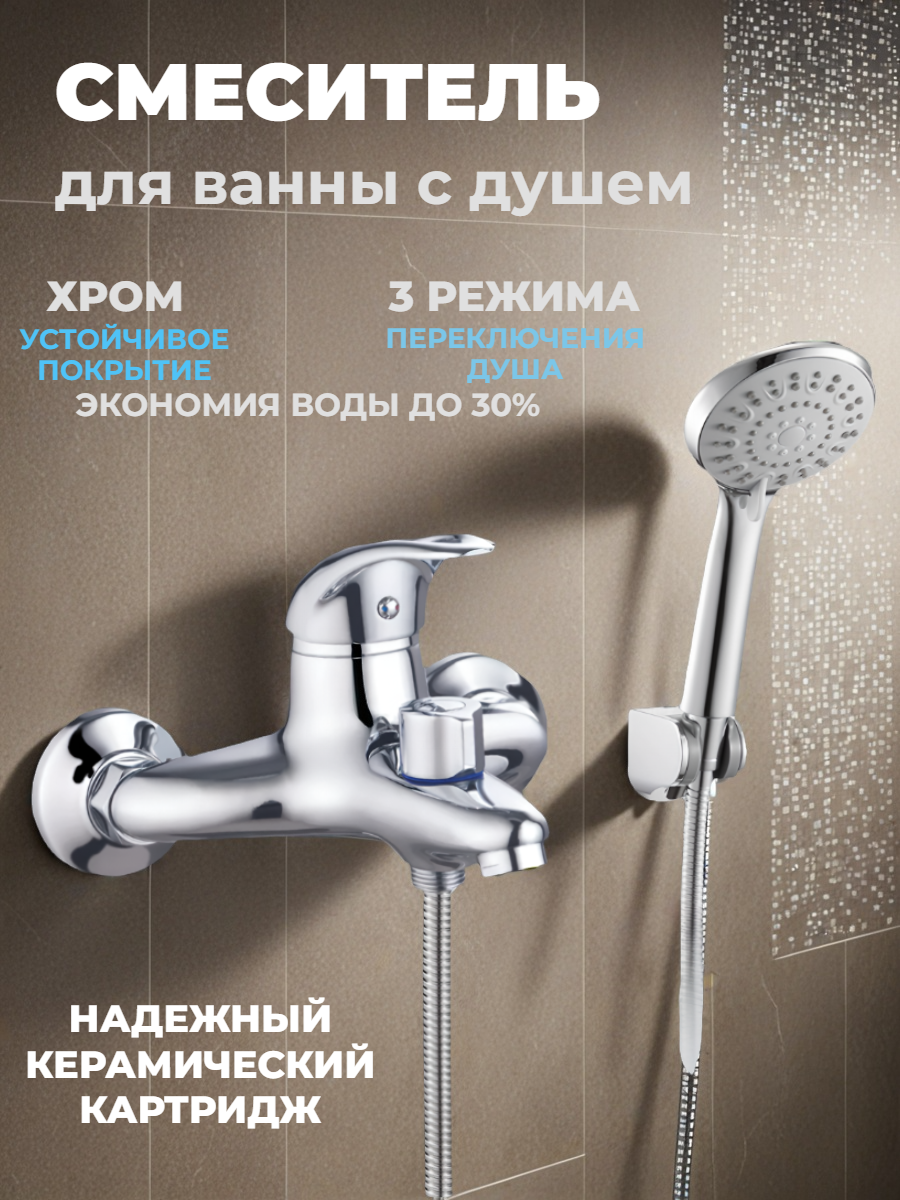Смеситель для ванны и душа душевой кабины с коротким изливом без гибкой подводки