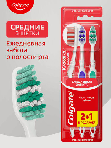 Изображение товара Зубная щетка Colgate Классика Здоровья многофункциональная, средней жесткости, промоупаковка 2+1