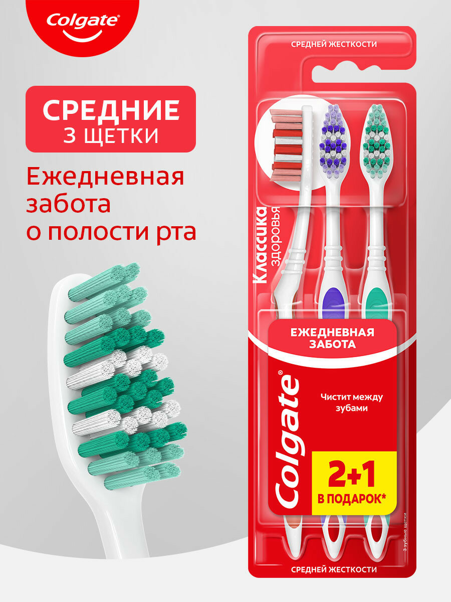 Зубная щетка Colgate Классика Здоровья многофункциональная средней жесткости промоупаковка 21