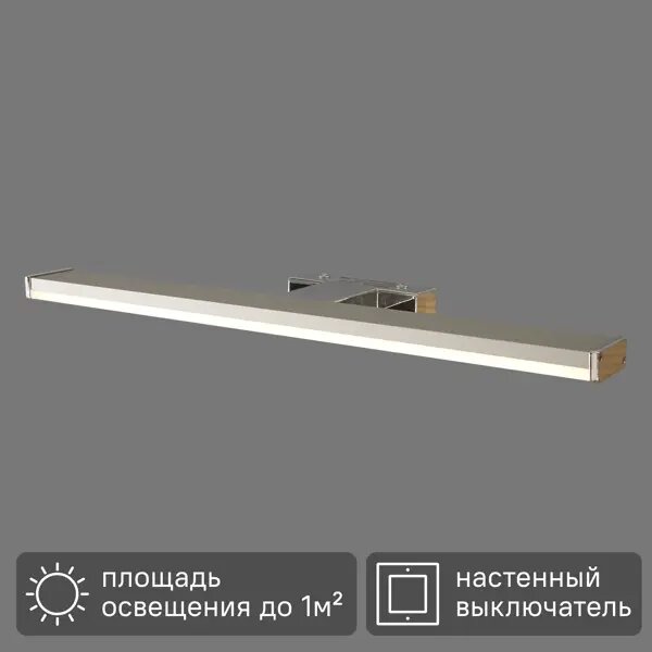 Подсветка светодиодная Брассия 30 см 8 Вт 4000 К IP44 цвет хром