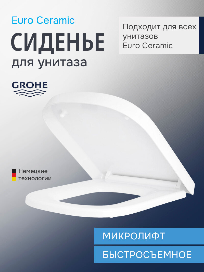 Крышка-сиденье для унитаза Grohe Euro Ceramic 39330002 с микролифтом дюропласт
