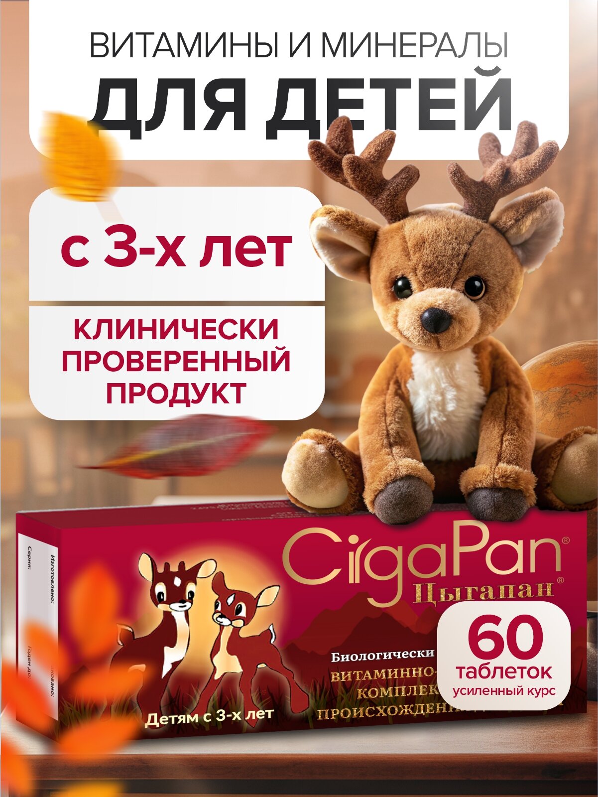 Детские витамины мультивитамины для детей комплекс с кальцием для укрепления костей