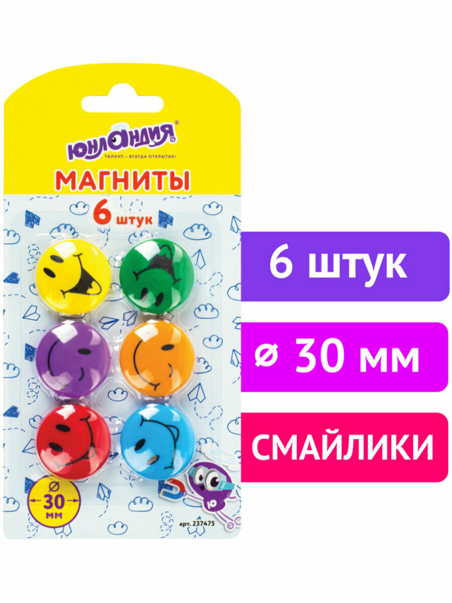 Магниты для магнитной доски канцелярские Юнландия 30 мм Набор 6 штук Смайлик ассорти 237475