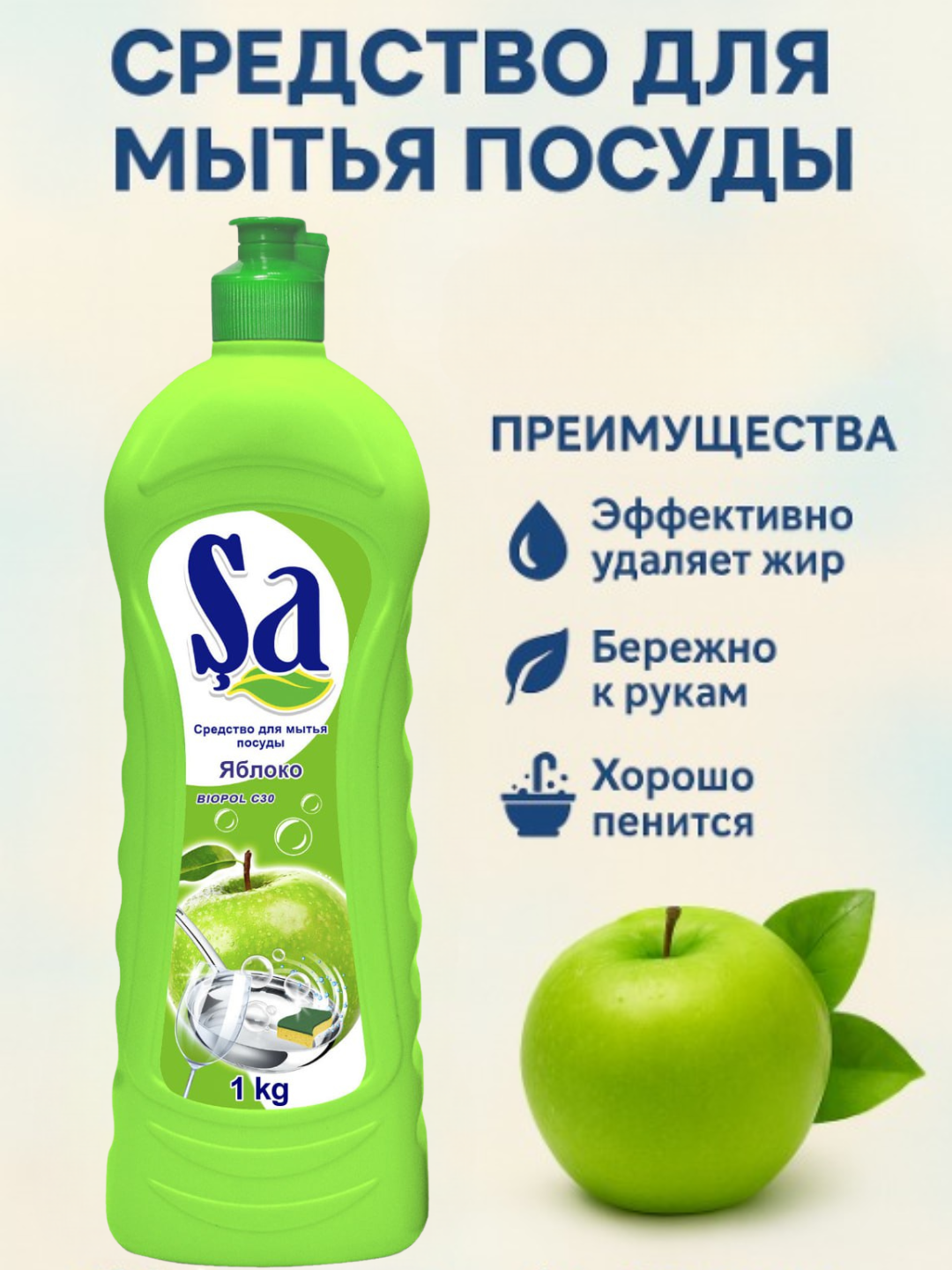 Средство для мытья посуды, аромат на выбор, 1 кг, сделано в Туркменистане