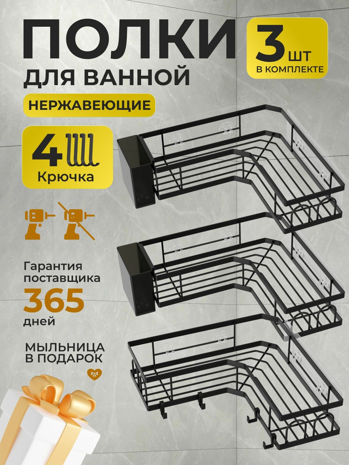 Полки для ванной угловые без сверления настенные набор 3 штуки