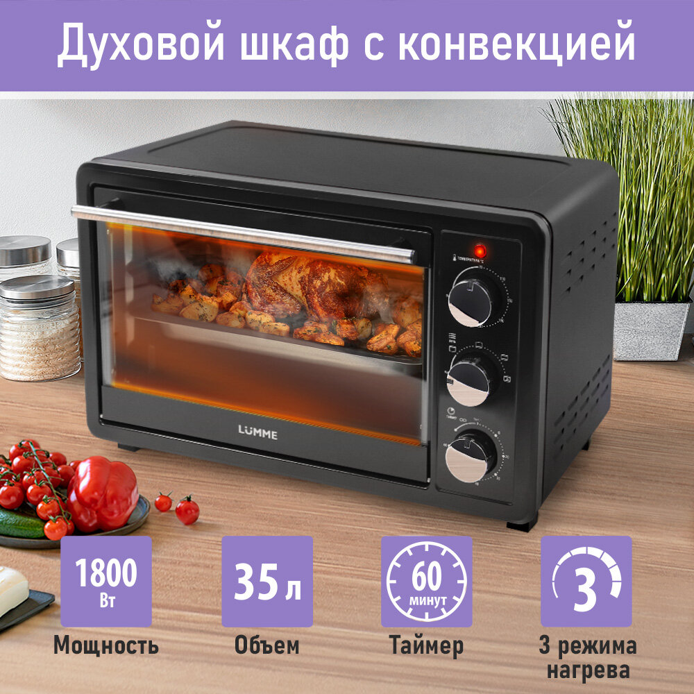 Духовка духовой шкаф мини-печь LUMME LU-EO1715B 35 литров конвекция гриль черный жемчуг